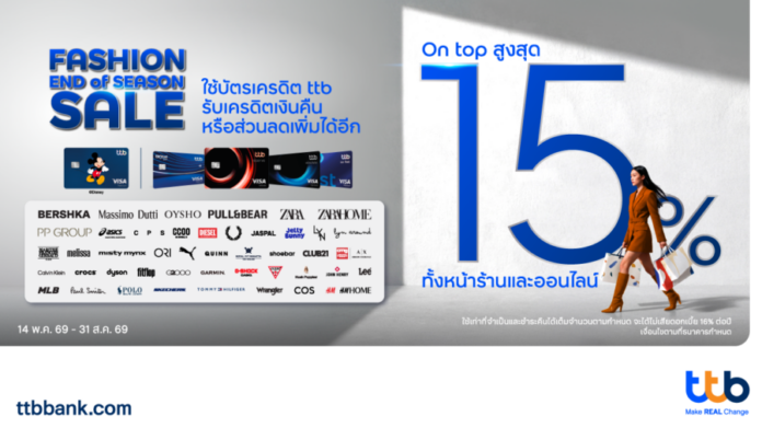 บัตรเครดิต ttb ต่อยอด Smart Value ผนึกกว่า 60 แบรนด์ดั_