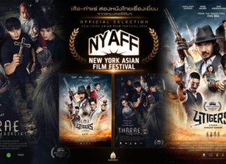 “เสือ-ท่าแร่” บุกเทศกาล “New York Asian Film Festival 2026”