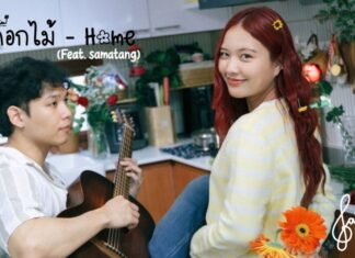 Fah Naritsa ประเดิมซิงเกิลแรก “ดอกไม้” ชวน samatang ร่วมถ่ายทอด