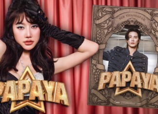 “เบนซ์ ข้าวขวัญ” ปล่อย “PAPAYA” ซิงเกิ้ลที่ 2 จากอัลบั้ม NO FILTER