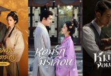 WeTV ชวนปีนกำแพงเมืองจีน เปิดลิสต์ 3 ซีรีส์จีนที่ห้ามพลาด