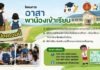 ยกระดับโอกาสทางการศึกษาคนพิการ