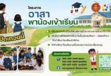 ยกระดับโอกาสทางการศึกษาคนพิการ
