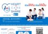 แลคตาซอย เปิดแคมเปญ “HEART CARE SHARE by Lactasoy”