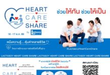 แลคตาซอย เปิดแคมเปญ “HEART CARE SHARE by Lactasoy”