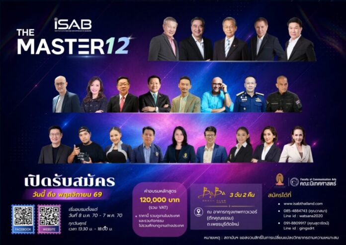 iSAB รุ่นที่ 12
