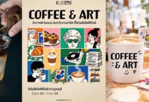 โรบินสันไลฟ์สไตล์ กาญจนบุรี จัดงาน “COFFEE & ART”